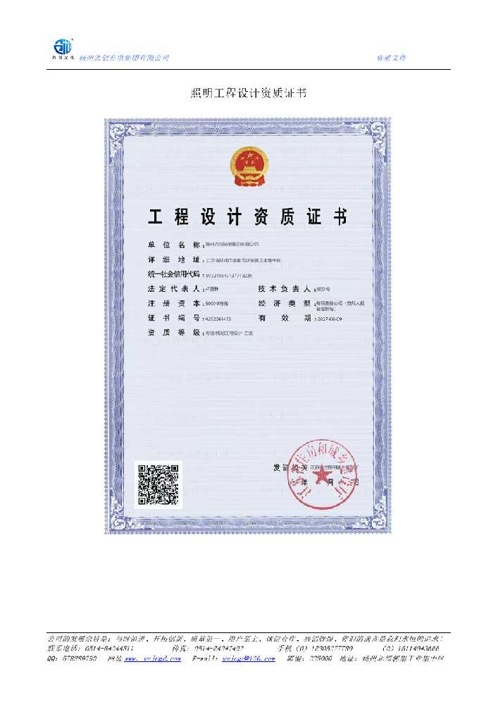 淇县照明工程设计资质证书