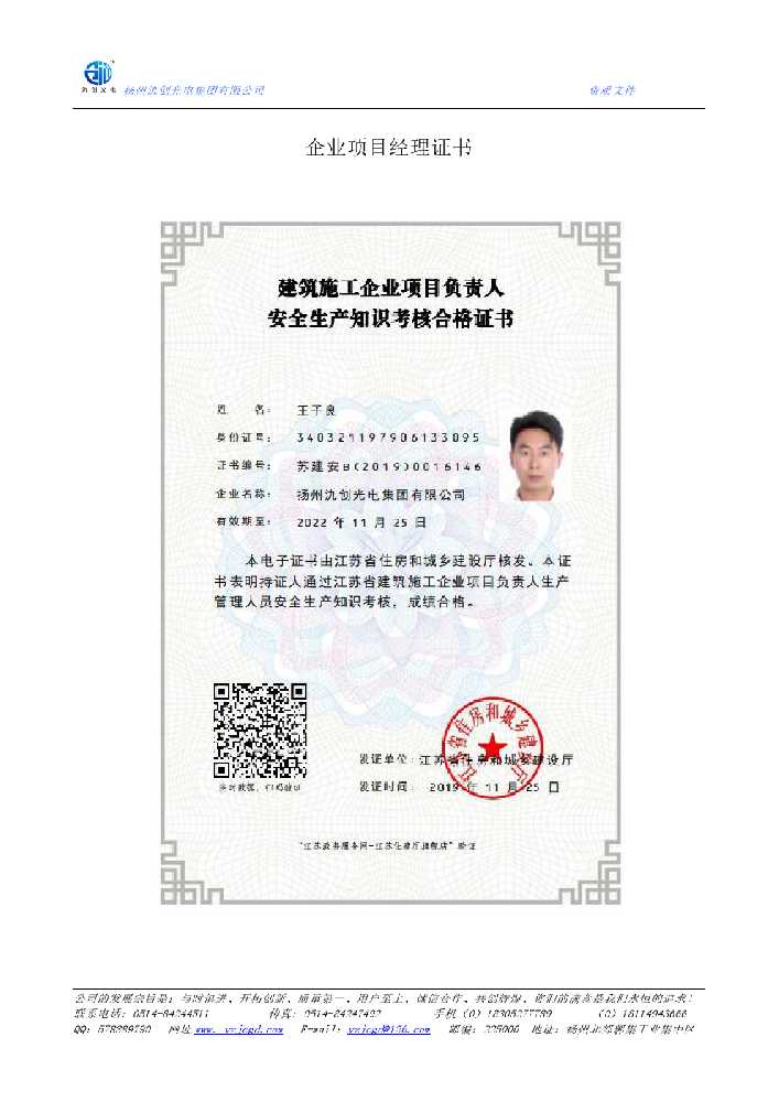 淇县企业项目经理证书