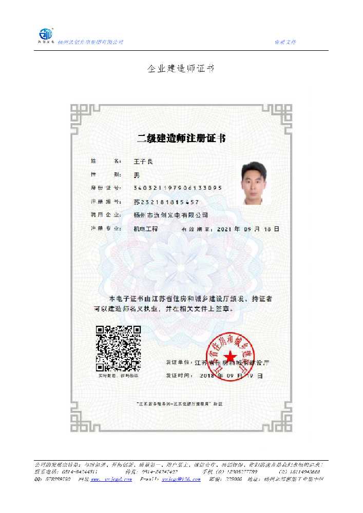 淇县企业建造师证书