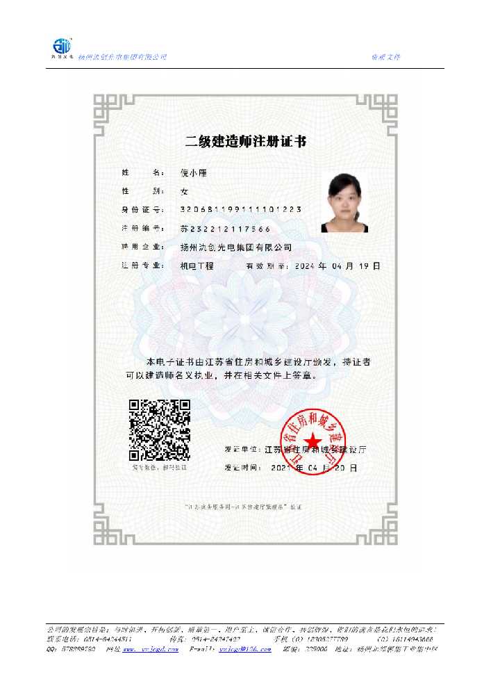 淇县二级建造师注册证书