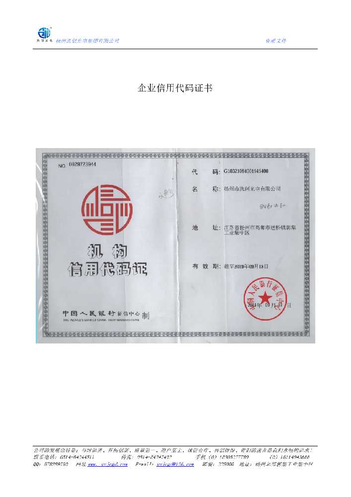 淇县企业信用代码证书